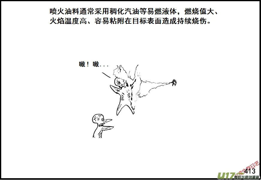 生存日记短剧在线观看漫画,（第七季）25死地（4）5图