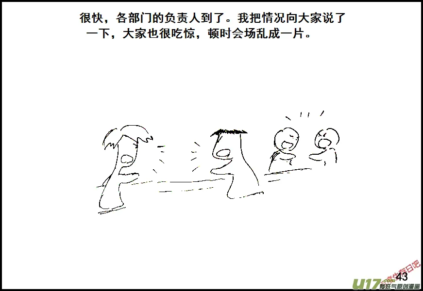 生存日记韩国漫画漫画,（第六季）4备用基地3图