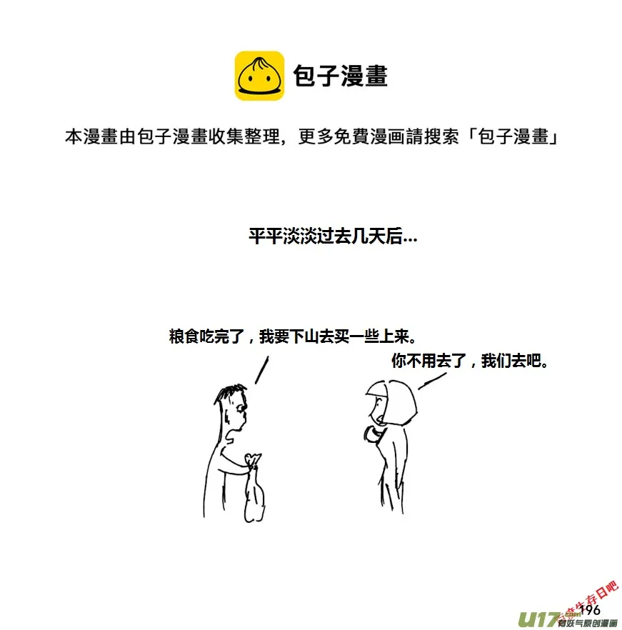 生存日记短剧在线观看漫画,13-名字叫守的人一般都很厉害（2）1图