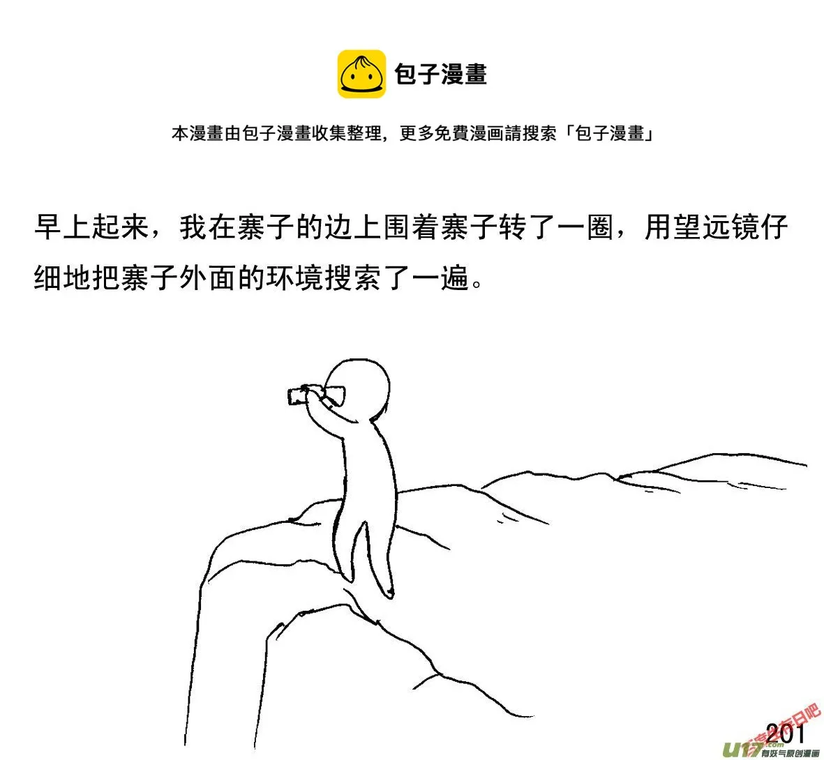 生存日记短剧在线观看漫画,（第一季）19进村搜粮1图