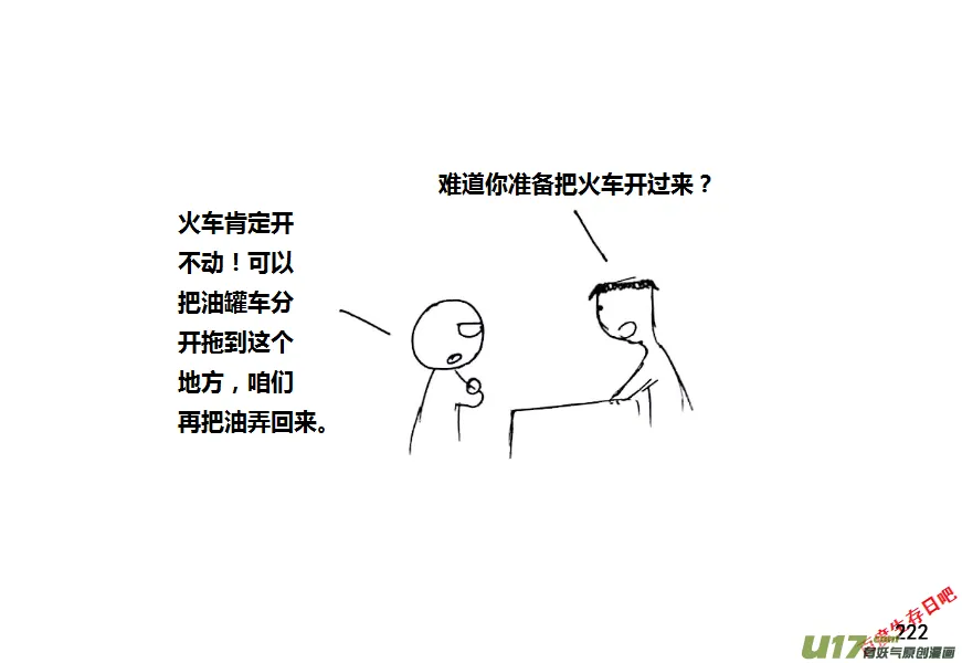 生存日漫画,（第八季）6油库（3）2图