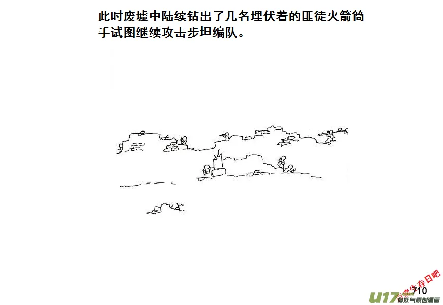 生存日漫画,（第七季）42大桥争夺战（2）5图