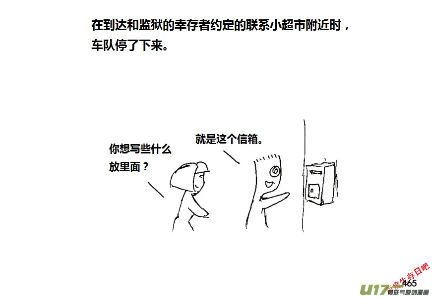 生存日记一口气看完漫画,第八季—20【监狱攻略（3）】5图