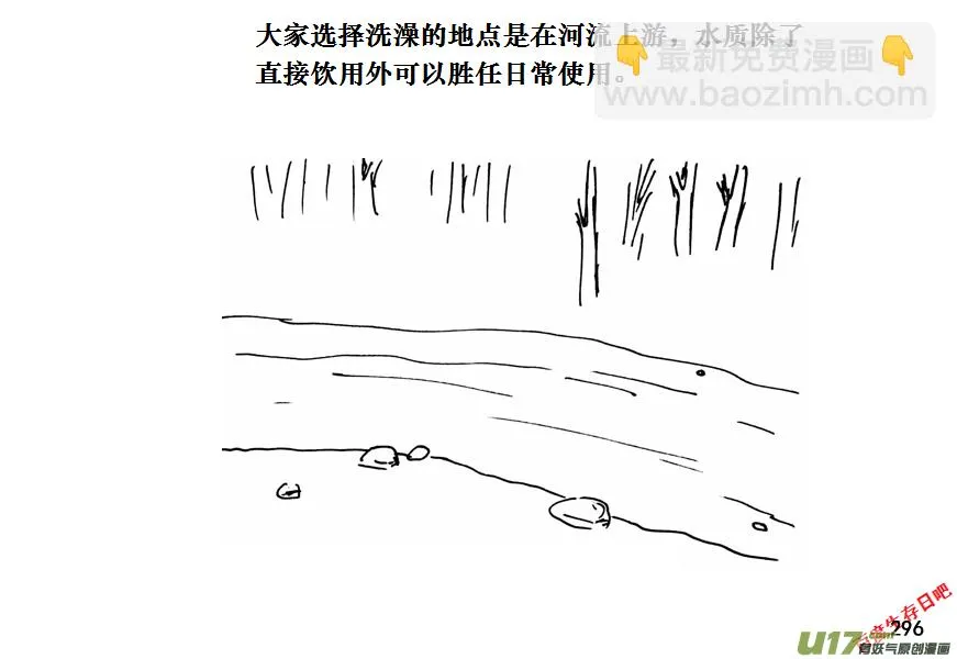 生存日志fnaf漫画,（第十一季）17 洗澡（上）5图