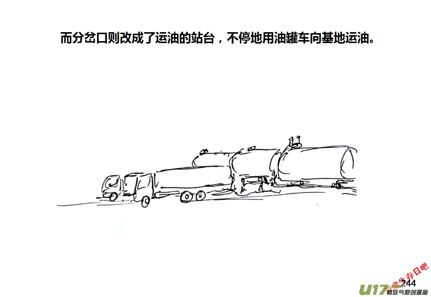 生存与建造联机大厅漫画,（第八季）6油库（4）4图