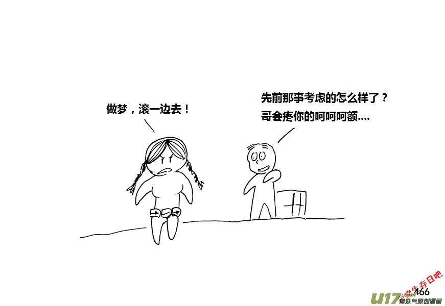 生存日志fnaf漫画,第九季—18【接触（3）】2图