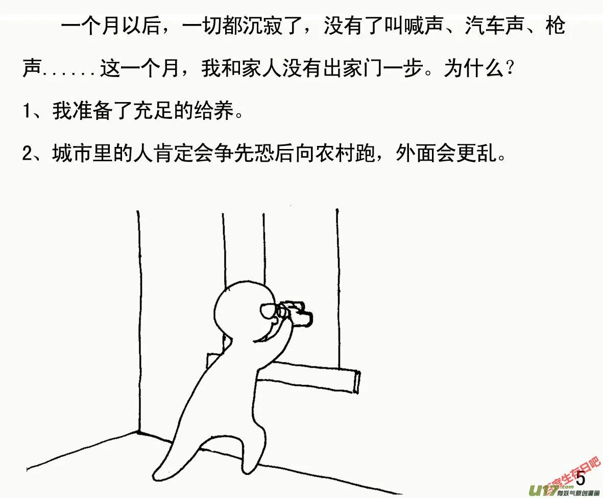 生存日漫画,（第一季）１病毒来袭5图