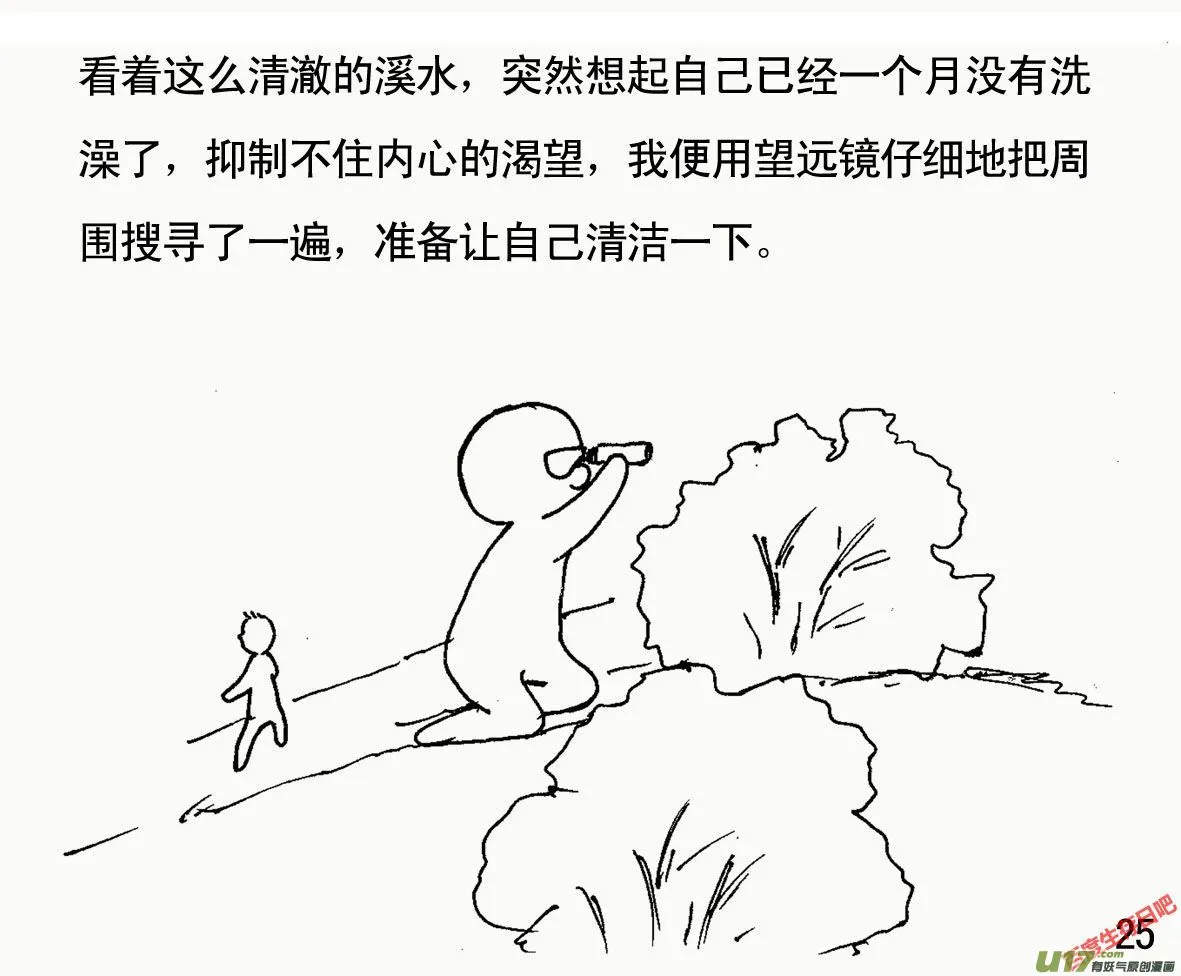 （第一季）３洗澡4