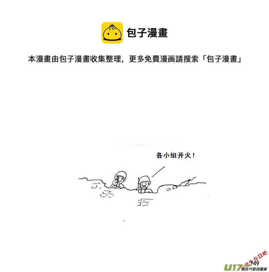 生存日漫画,（第七季）44覆灭（加页）4图