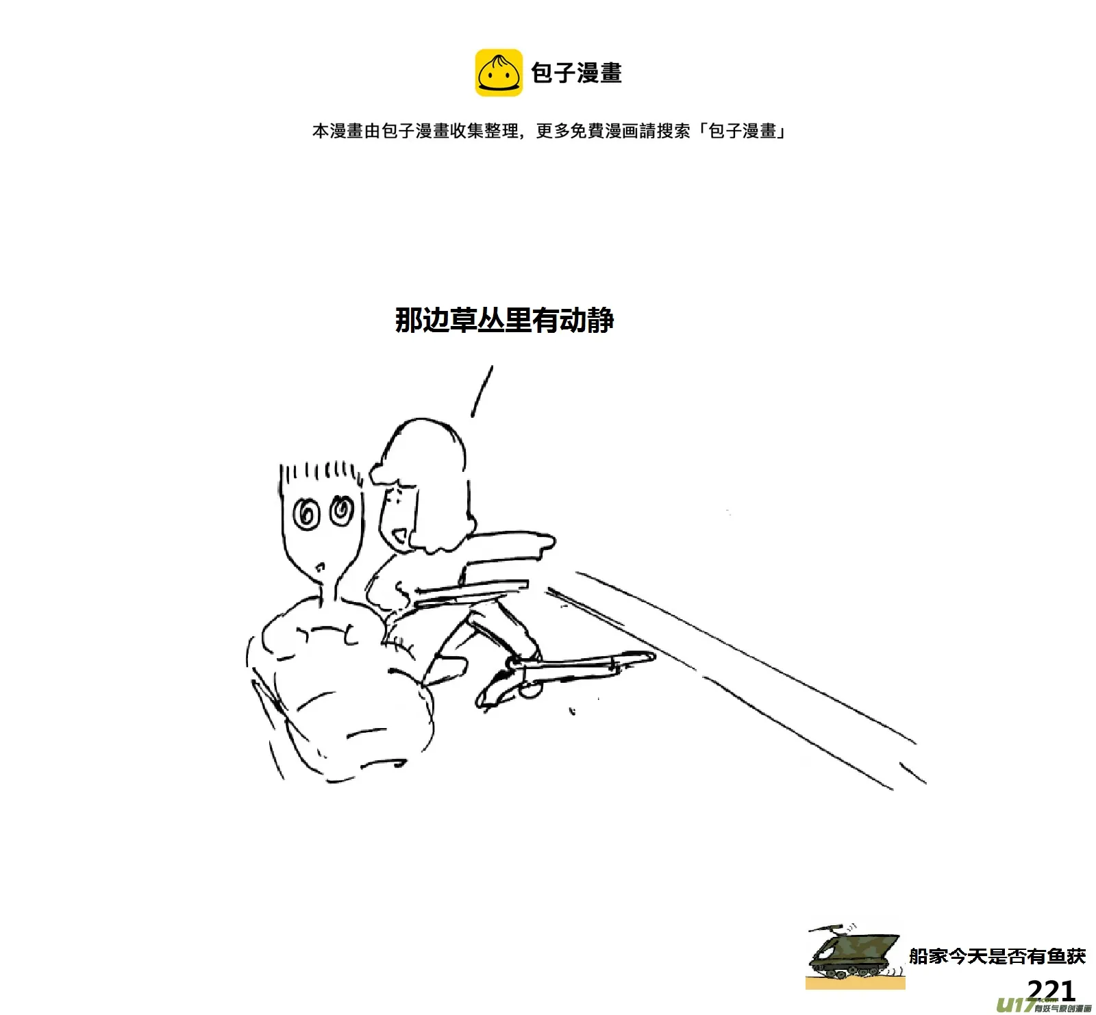 生存日志fnaf漫画,（第十五季）惊魂夜1图