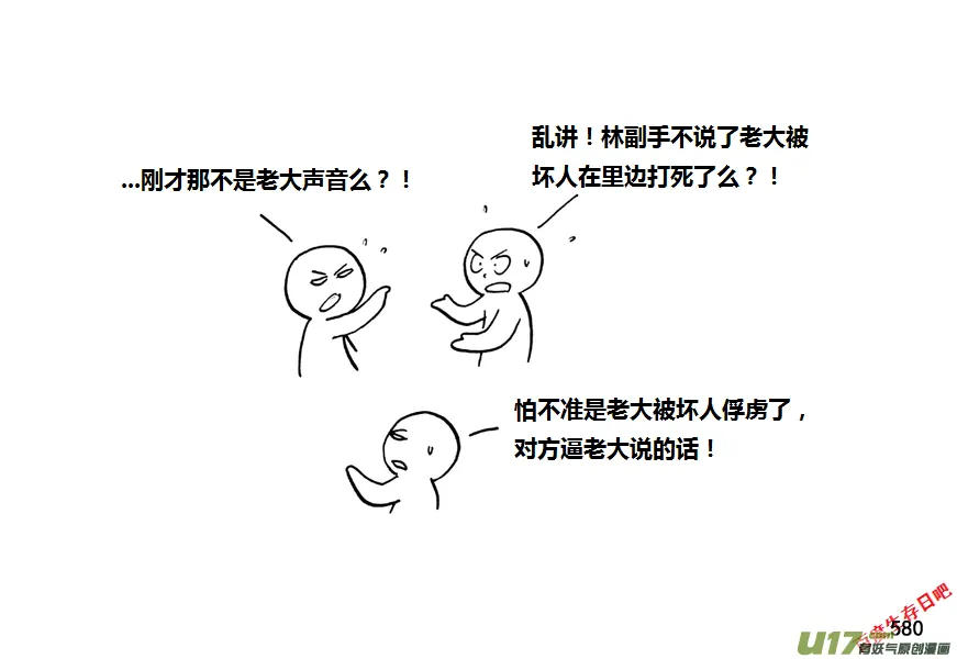 生存日志fnaf漫画,第九季—21【平定（2）】4图