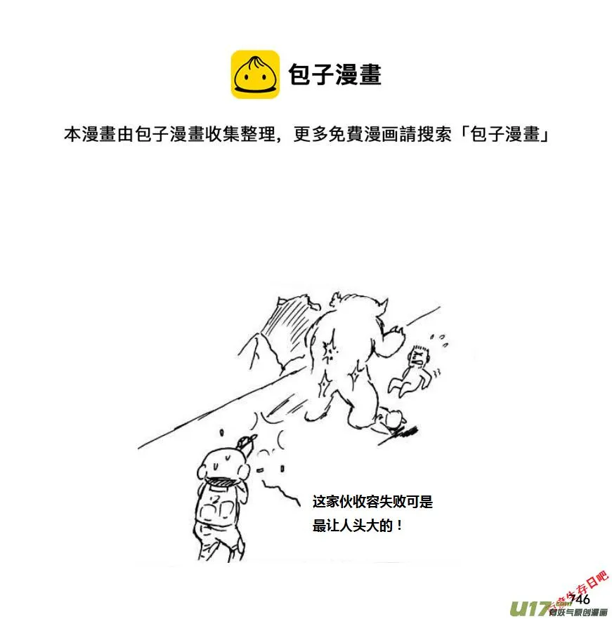 生存日记短剧在线观看漫画,（第十一季）45 逃离1图