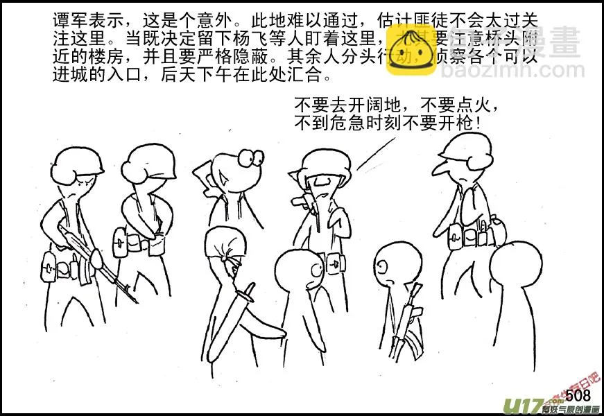 生存日漫画,（第五季）22分头行动5图