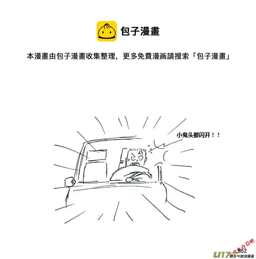 生存日记一口气看完漫画,（第十一季）50 怪物歼灭作战（2）1图