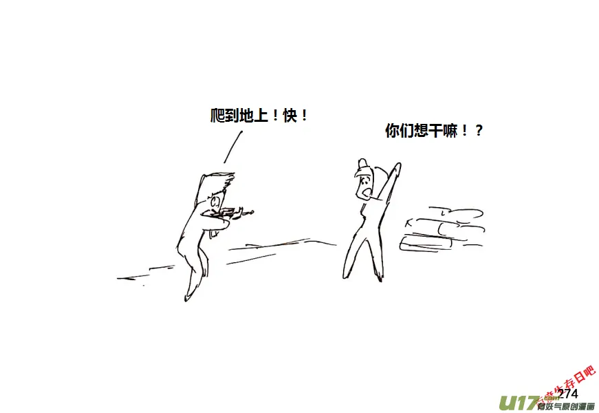 生存日漫画,18-热情的老乡（2）3图