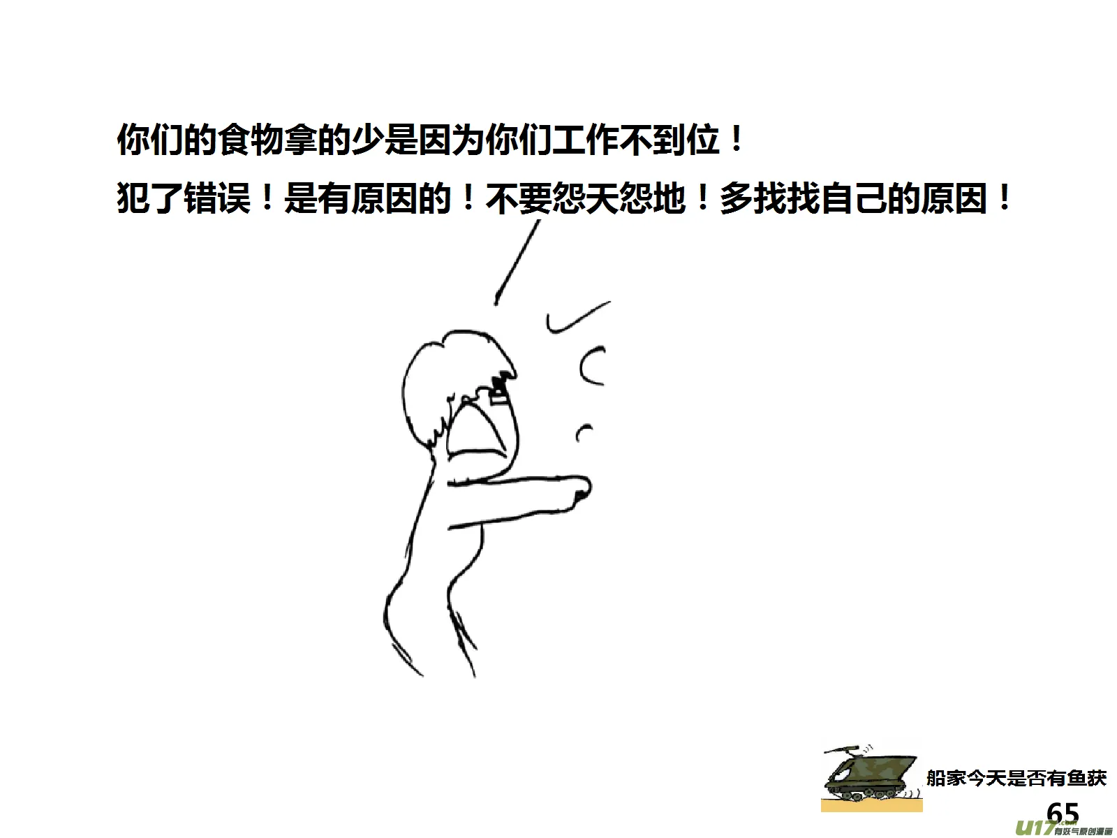 生存日志fnaf漫画,（第十四季）4职场正能量5图