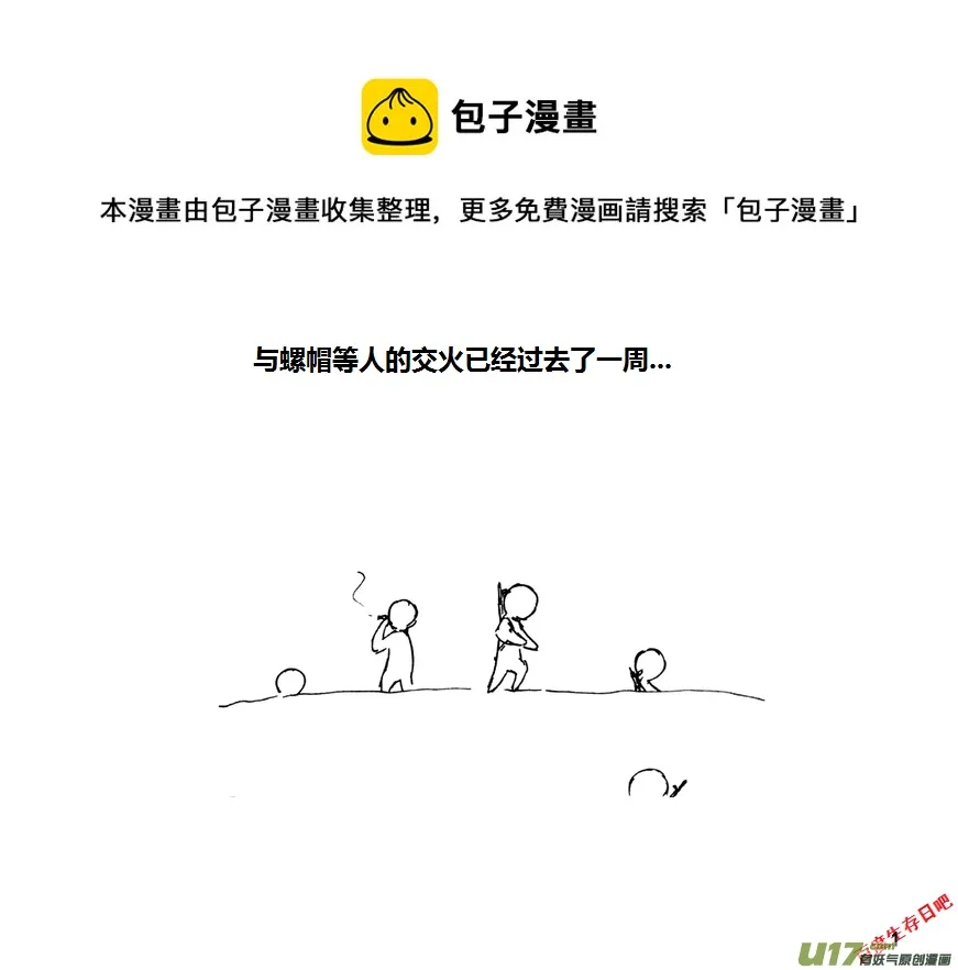 生存日记一口气看完漫画,第九季—1【总结会议】1图