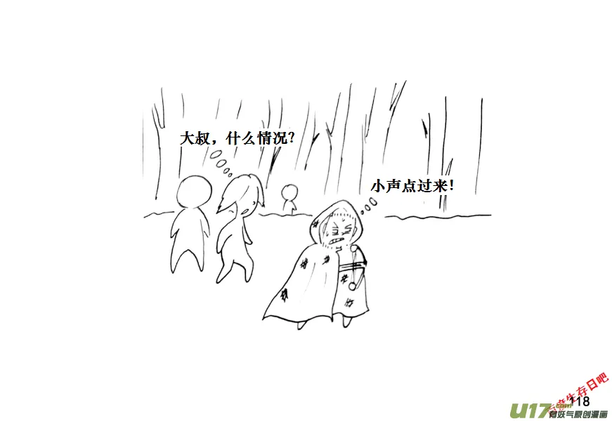 生存日漫画,（第十一季）7 尸群2图