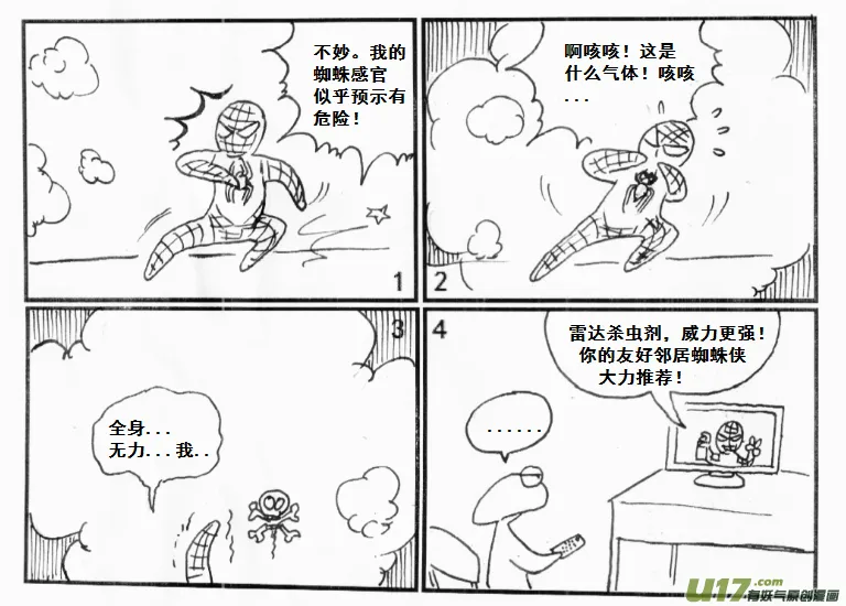 生存日漫画,【前进高棉家族】第十天2图