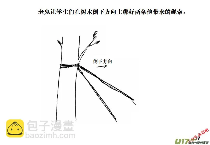 生存日记短剧在线观看漫画,（第十一季）3 盖棚屋3图