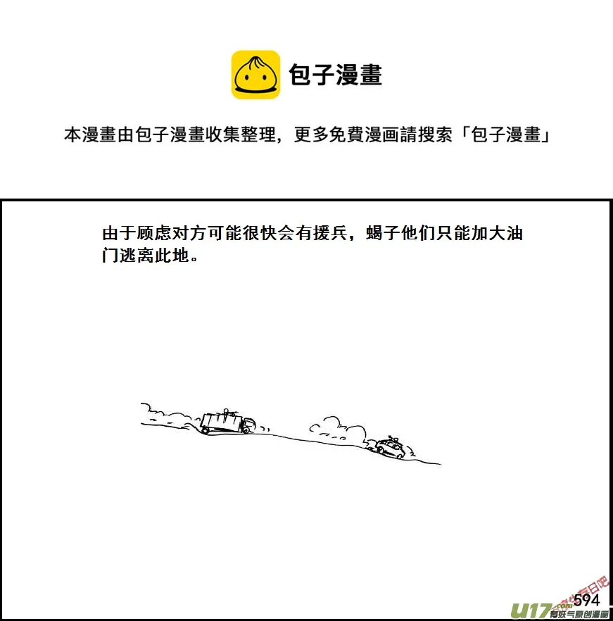 生存日志fnaf漫画,（第七季）36审俘1图