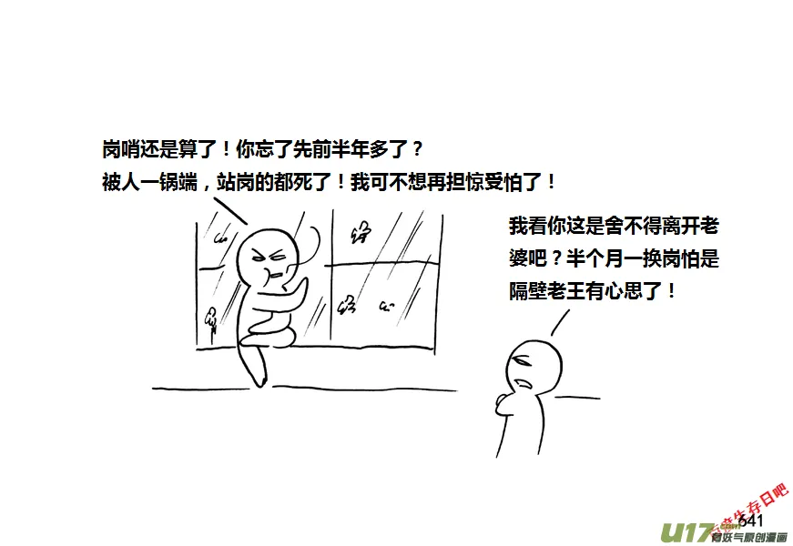 生存日记一口气看完漫画,第九季—23【秋日（2）】5图