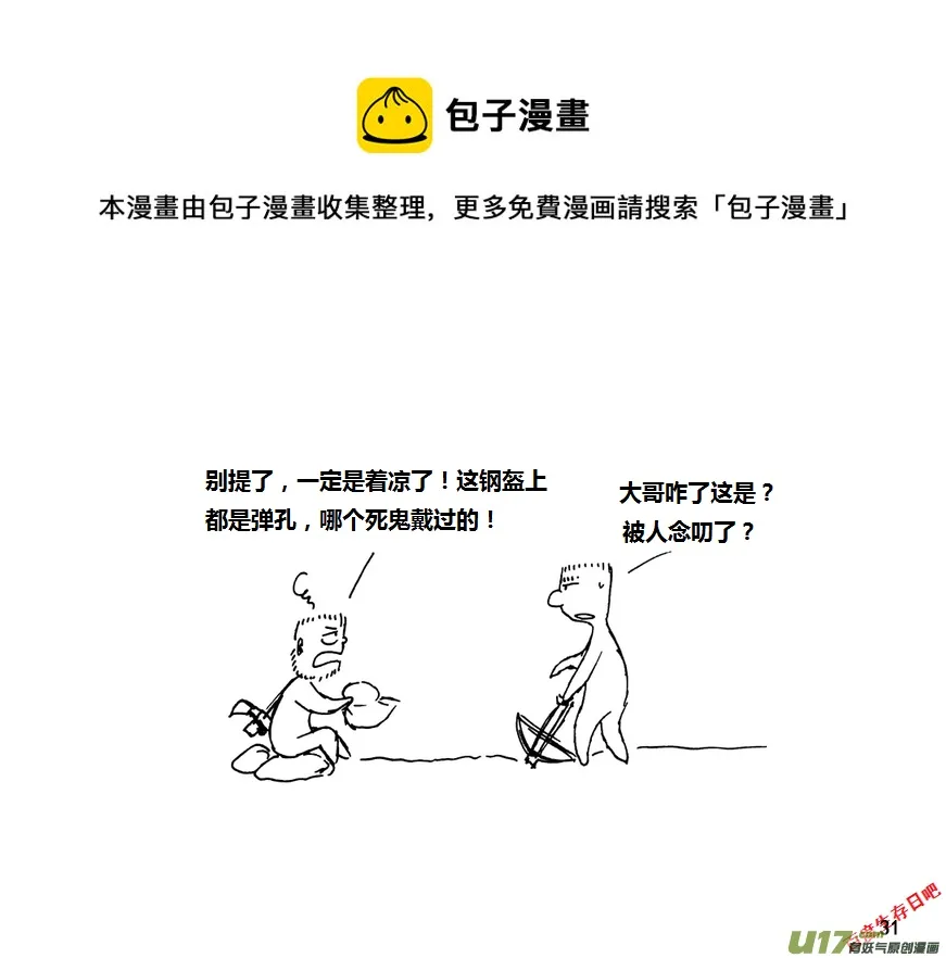 生存日记单人生存漫画,第九季—2【搬迁2】1图
