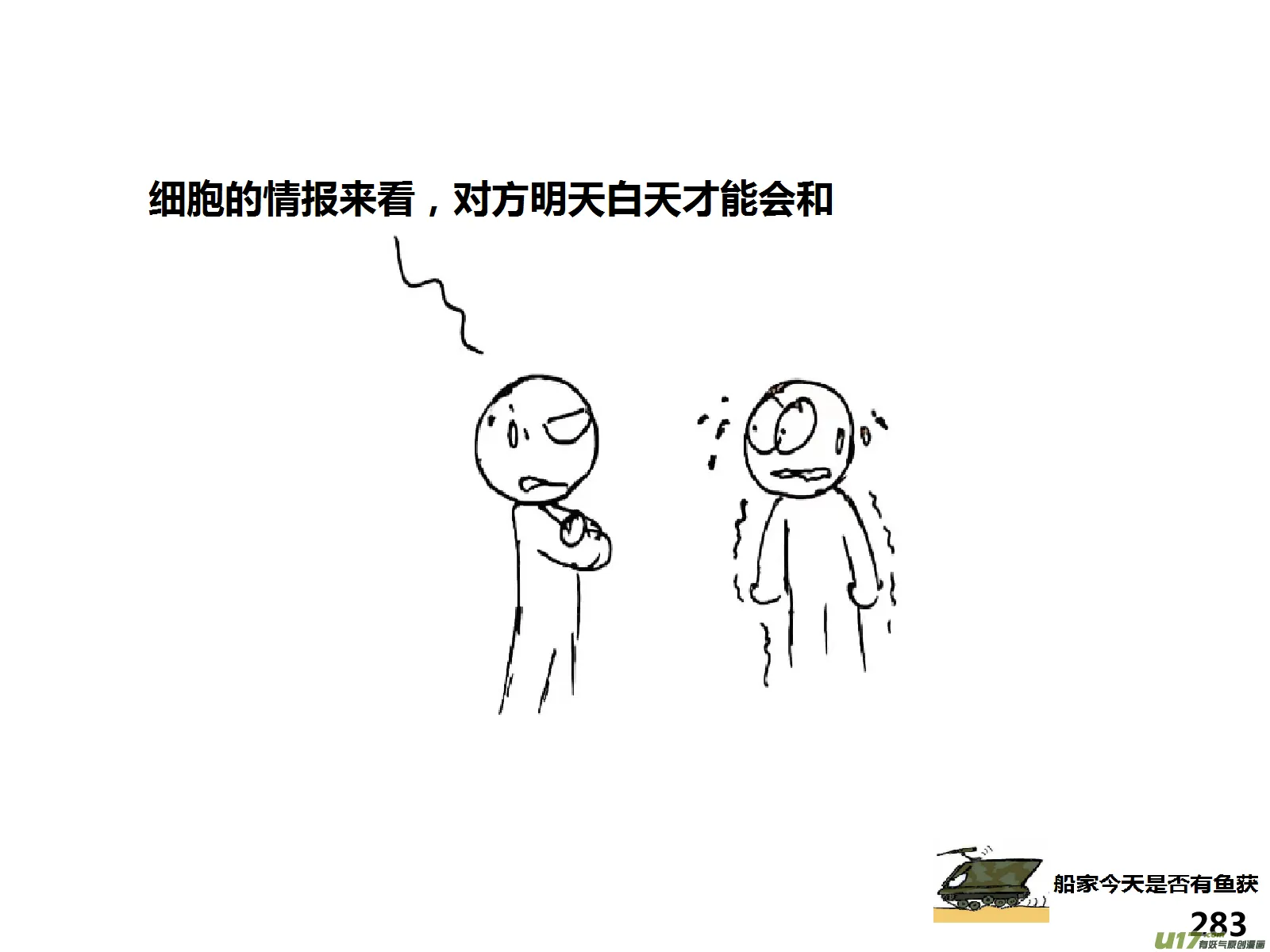 生存日志fnaf漫画,（第十四季）步战车3图