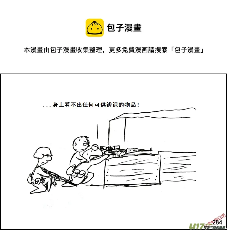 生存日记一口气看完漫画,（第七季）17束手就擒1图