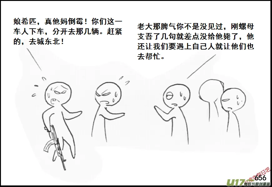 生存日志fnaf漫画,（第五季）30引尸围校4图