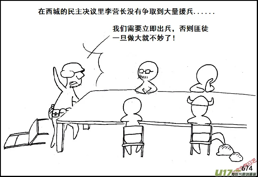 生存日漫画,（第五季）31反击（上）5图