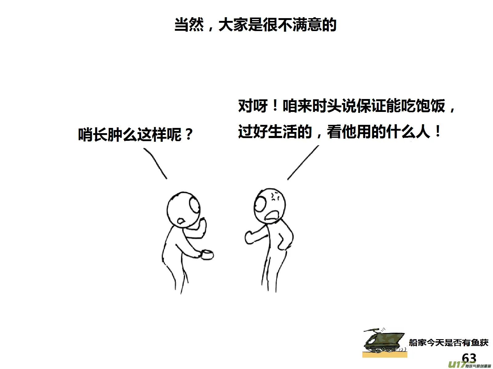 生存日志fnaf漫画,（第十四季）4职场正能量3图