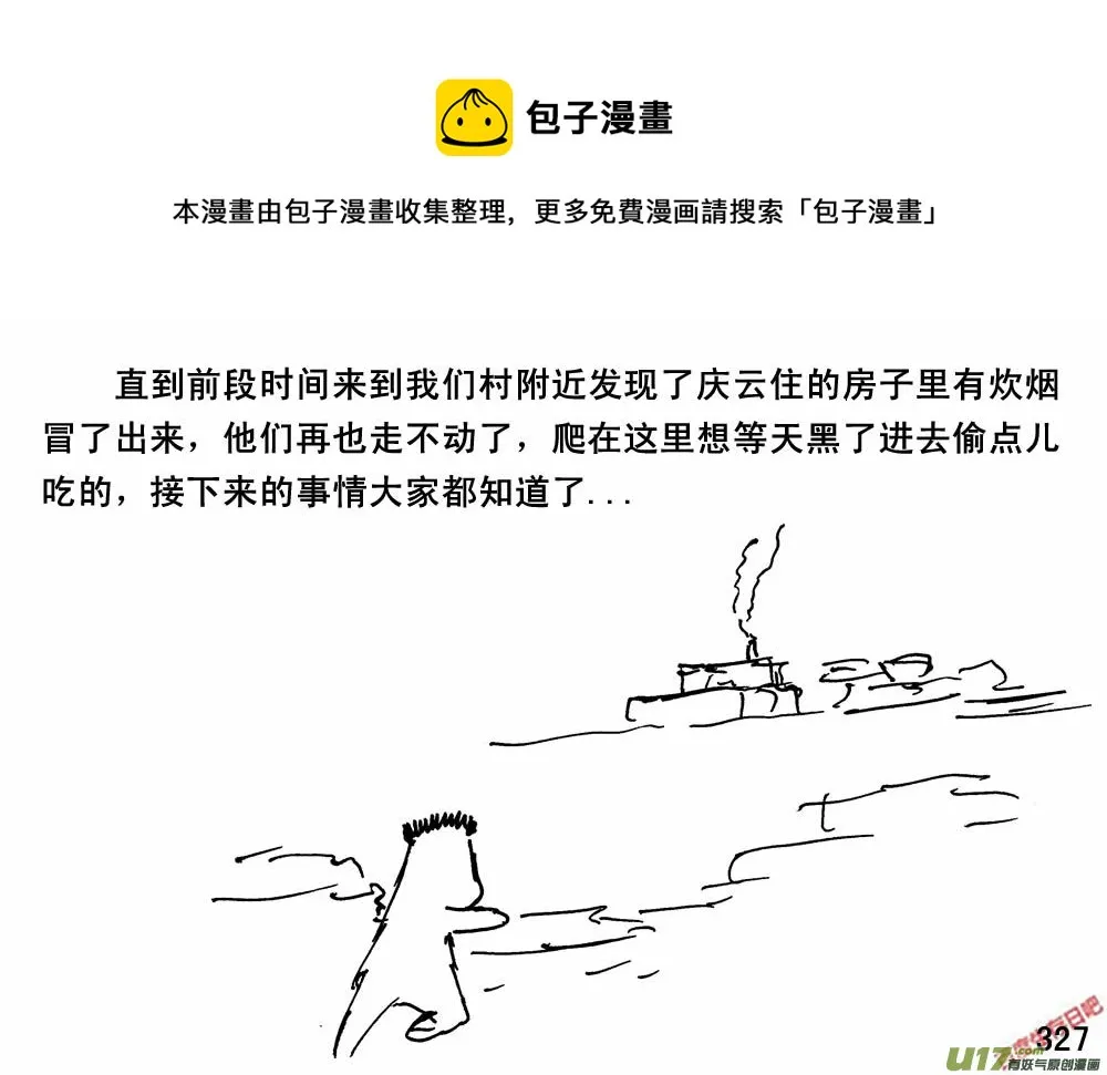 生存日记一口气看完漫画,（第三季）20城外侦查1图