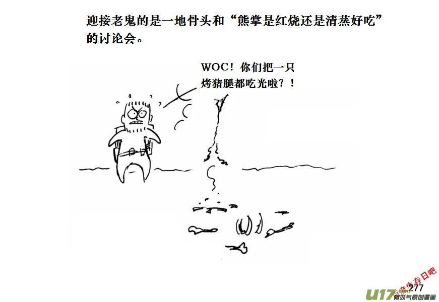 生存日记韩国漫画漫画,（第十一季）16 简易罐头5图