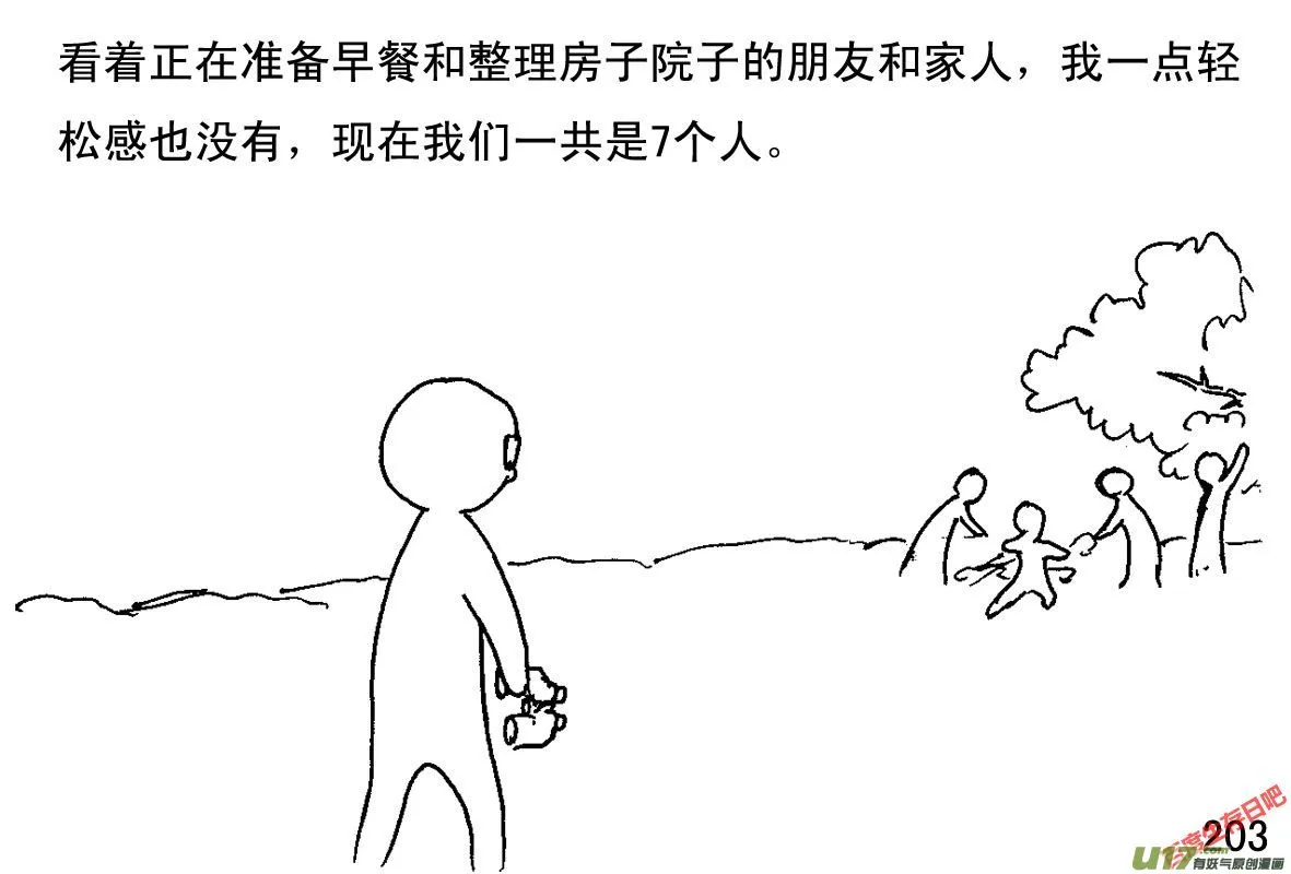 生存日记短剧在线观看漫画,（第一季）19进村搜粮3图