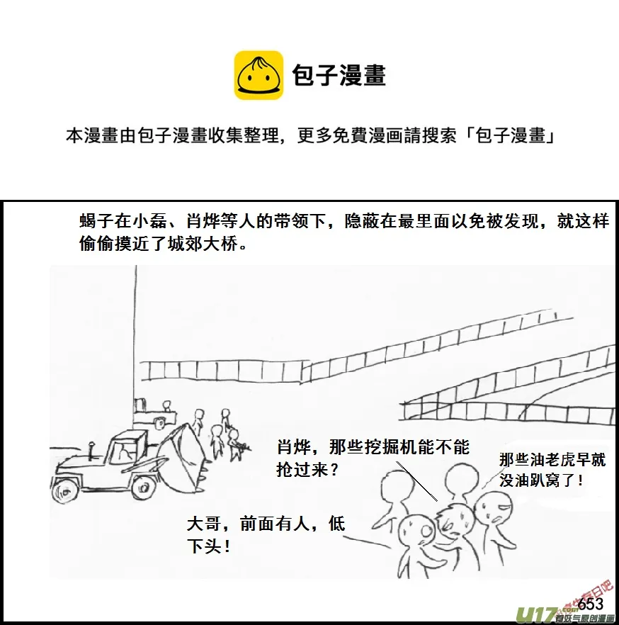 生存日志fnaf漫画,（第五季）30引尸围校1图