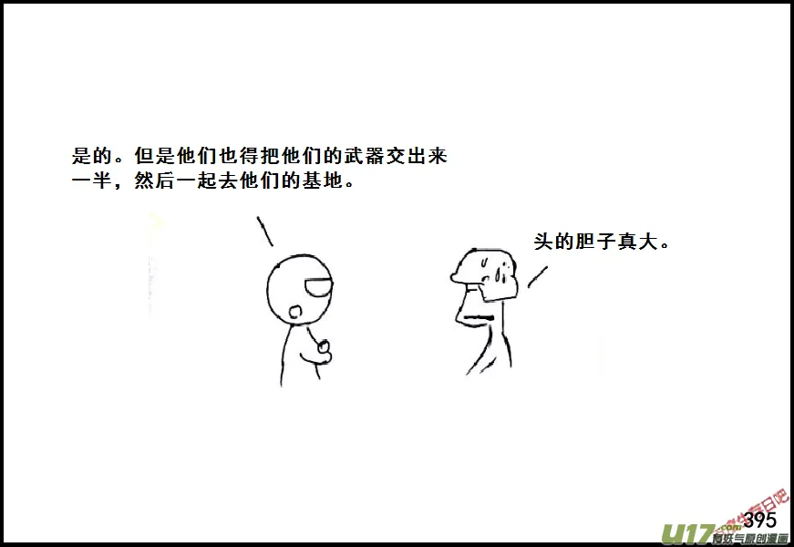 生存日记一口气看完漫画,（第六季）23交换5图