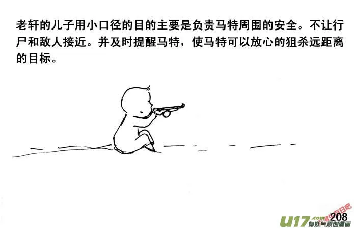 生存日记短剧在线观看漫画,（第三季）14军用车2图