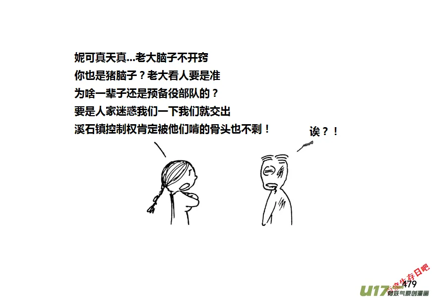 生存日漫画,第九季—18【各怀心思（1）】3图