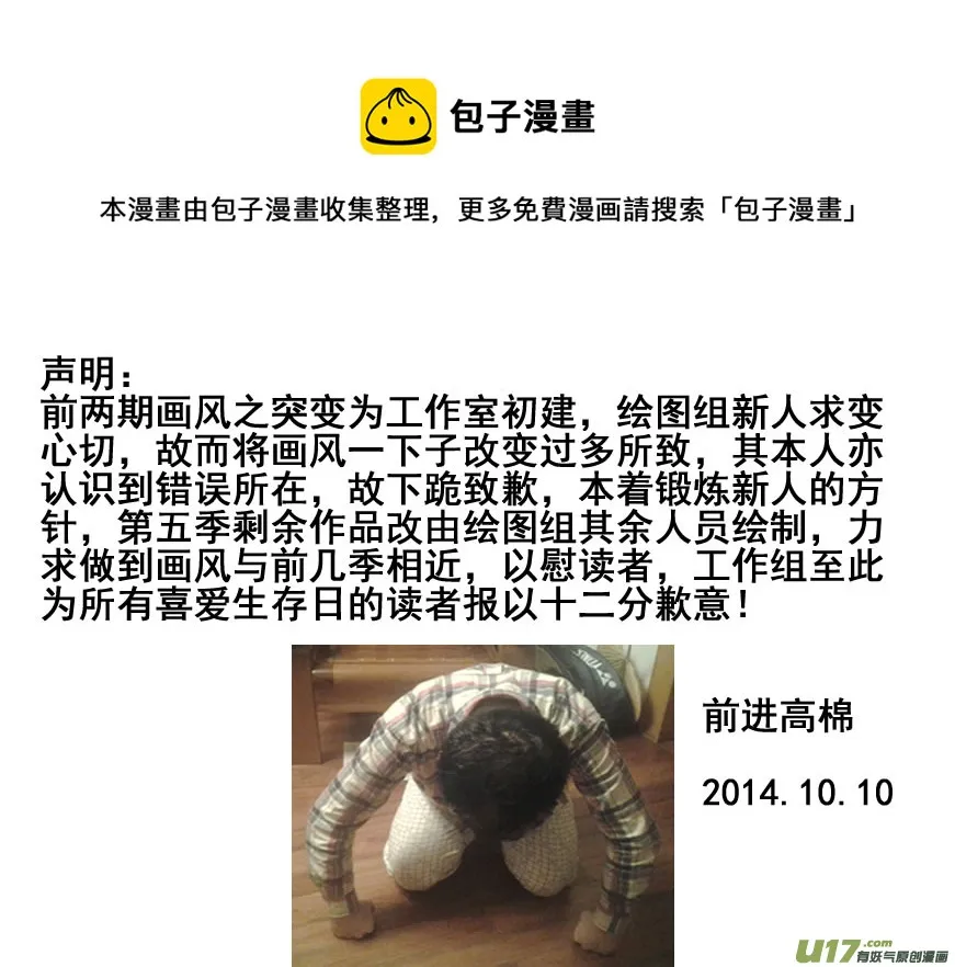 生存与建造联机大厅漫画,（第五季）3突围1图