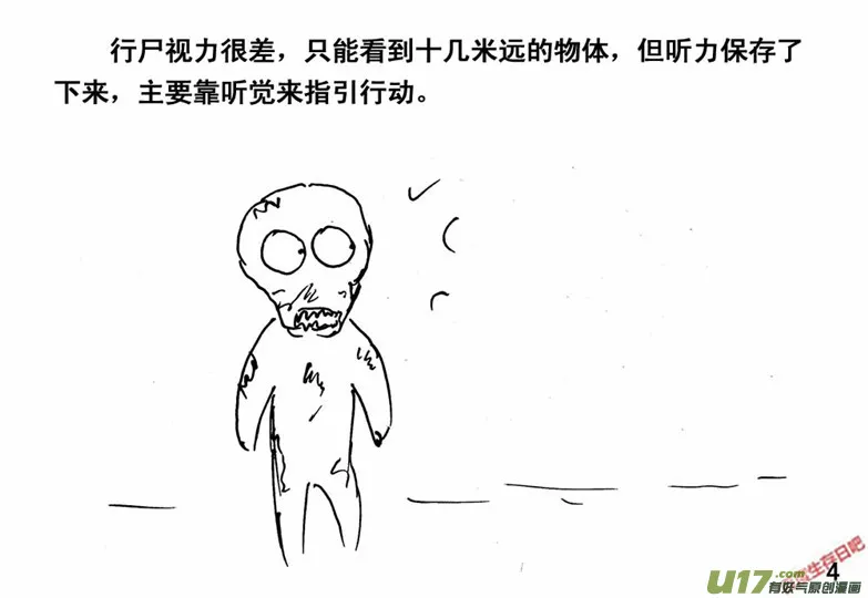 生存日记韩国漫画漫画,（番外）1行尸机密4图
