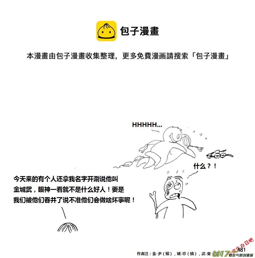 生存日漫画,第九季—18【各怀心思（1）】5图