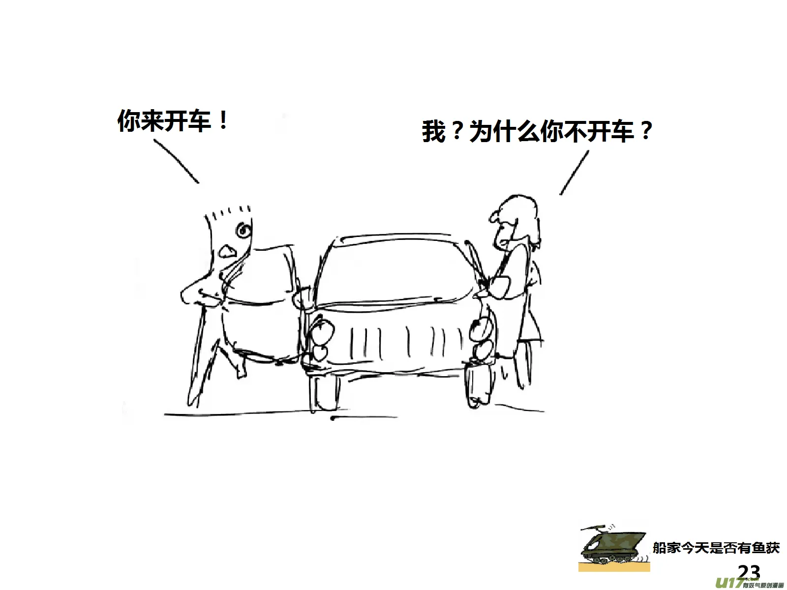 生存日记短剧在线观看漫画,（第十五季）哨卡3图