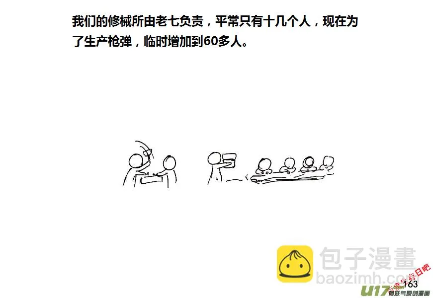 生存日漫画,（第八季）5造弹（3）3图