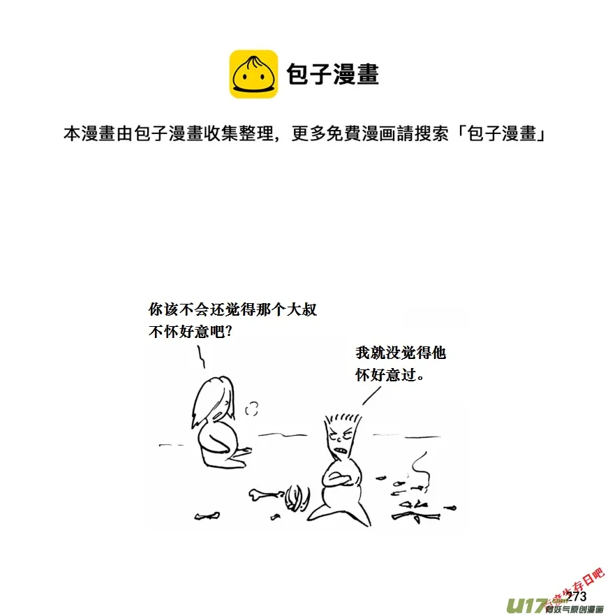 生存日记韩国漫画漫画,（第十一季）16 简易罐头1图