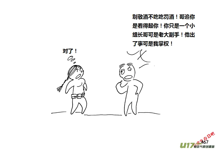 生存日志fnaf漫画,第九季—18【接触（3）】3图