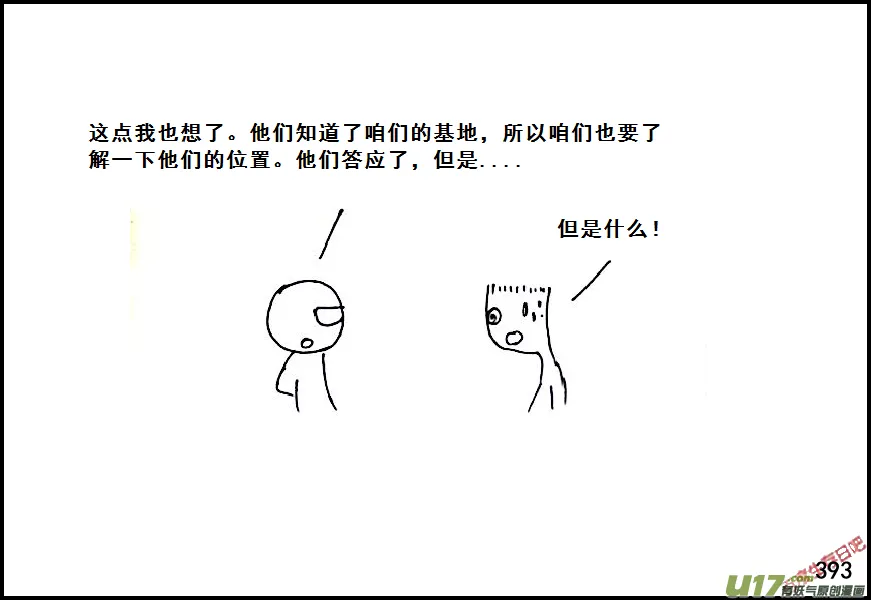 生存日记一口气看完漫画,（第六季）23交换3图