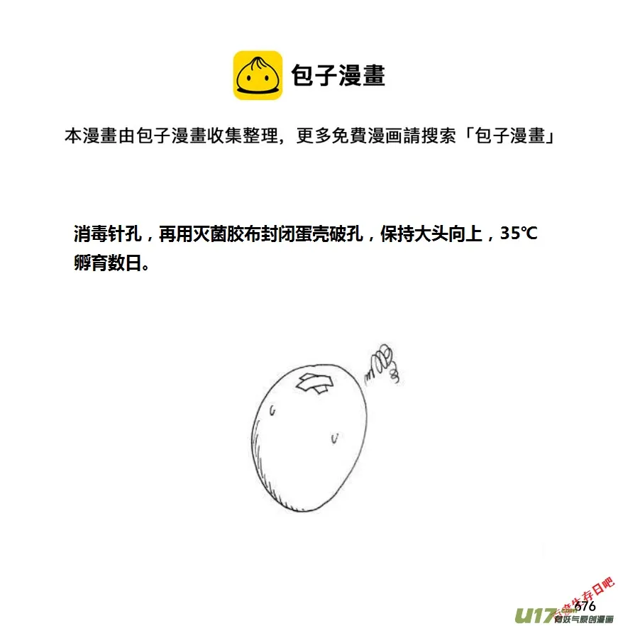 生存日记一口气看完漫画,（第十一季）38 老鬼的故事（6）5图