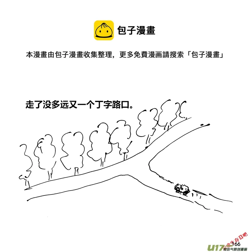 生存日漫画,（第十二季）12 风餐露宿1图