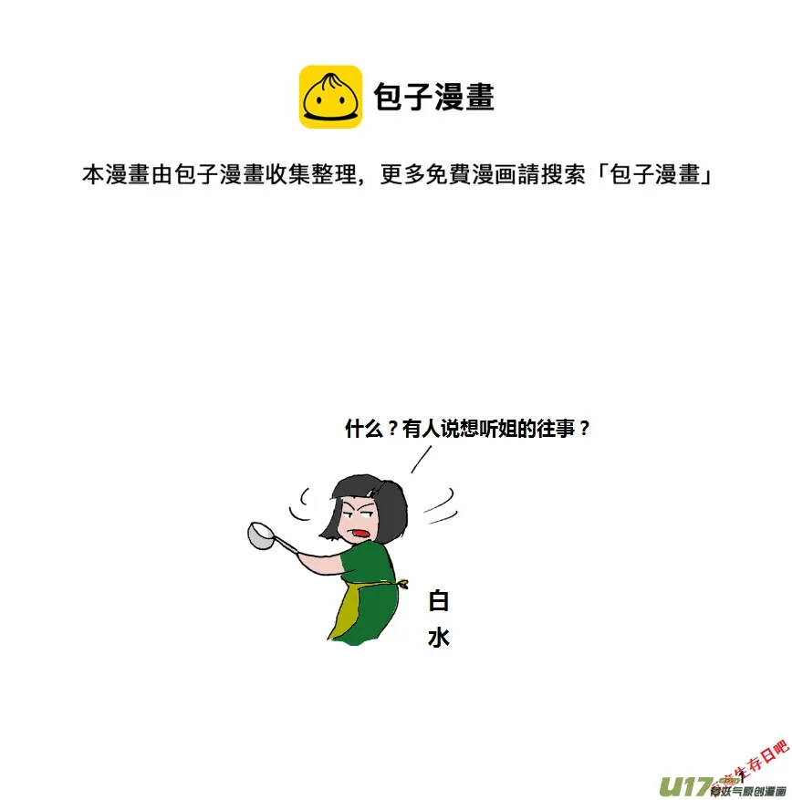 第十季—1【白水的第一步（1）】0